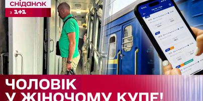 Скандал в Укрзалізниці! Как мужчина купил билет в женское купе?