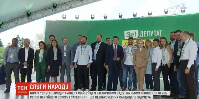 "Слуга народу" оприлюднила першу сотню партійного списку