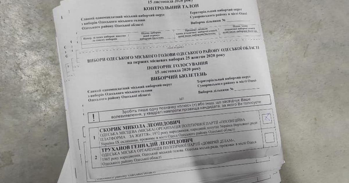 Открыто уголовное производство: в СБУ подтвердили обнаружение фальшивых бюллетеней в офисе Дмитрия Голубова 