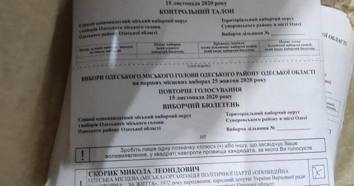 Попытка фальсификации: прокуратура начала производство из-за найденных в Одессе бюллетеней