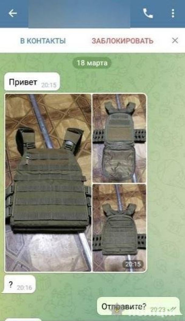 Листування з шахраєм / © Національна поліція України