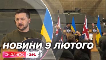 Европейские визиты президента Украины, последствия землетрясения в Турции – новости 9 февраля