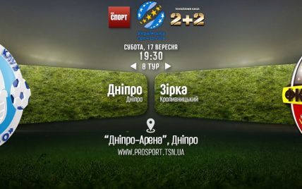 Дніпро - Зірка - 0:1. Відео матча
