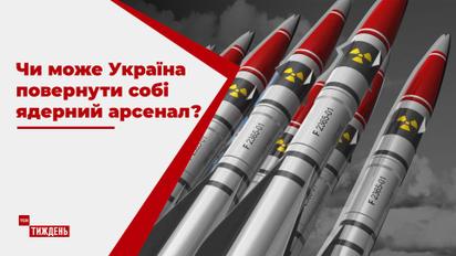 Спеціальний репортаж: що залишилося в України після втрати ядерного потенціалу