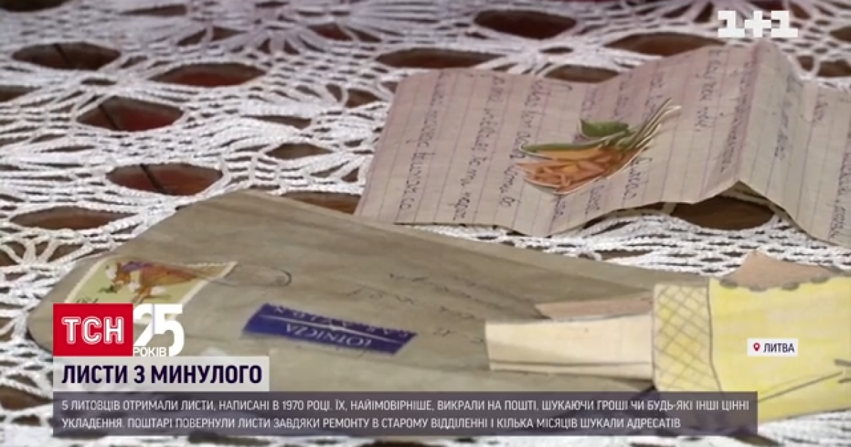 Письмо с опозданием на 50 лет: литовская почта разыскала адресатов, не получивших свои послания вовремя