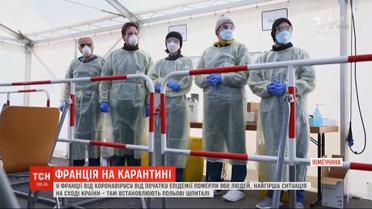 COVID-19 у Франції: як встановлюють польові шпиталі і вводять жорсткіший карантин