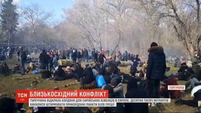 Турция открыла границы для сирийских беженцев в Европу