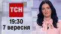 ТСН 19:30 за 7 сентября 2023 | Полный выпуск новостей