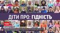 День гідності та свободи: що діти знають про події Майдану