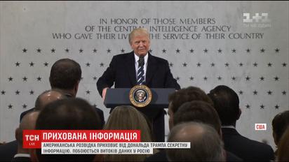Разведка США не доверяет Трампу и скрывает от него секретную информацию