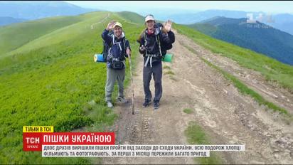 Двоє львів'ян вирішили здійснити незвичайну мандрівку Україною