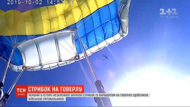 С парашютом на Говерлу прыгнули украинские военные спасатели