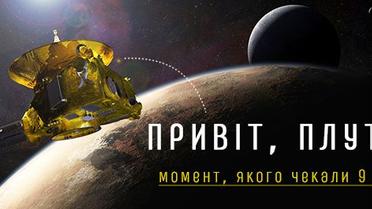 Hello Pluto