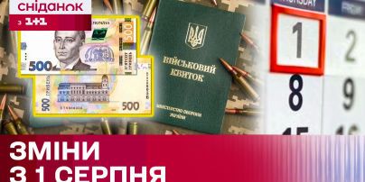 Надбавки к пенсии, изъятие "старых" 500 гривен, выплаты для ВПЛ: какие изменения с 1 августа ожидать?