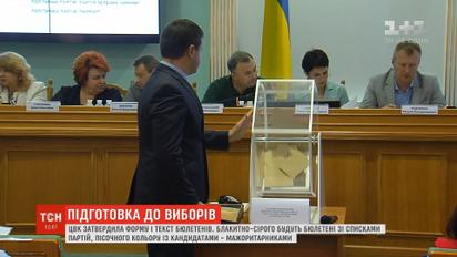 ЦИК утвердила форму и текст избирательных бюллетеней