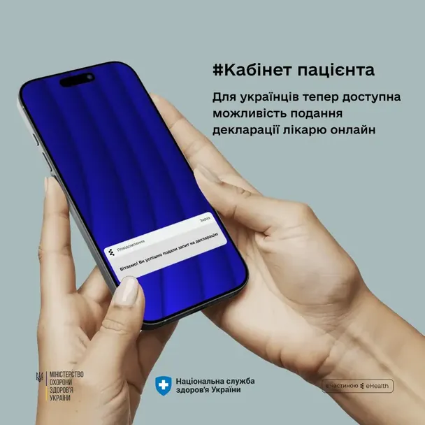  / © Міністерство охорони здоров'я України