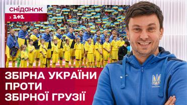 Українська збірна з футболу готується до матчу з Грузією! – Цікаво про спорт