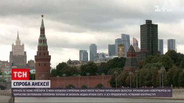 Кремль ніяк не дофантазує, які території Херсонщини та Запоріжжя хоче загарбати