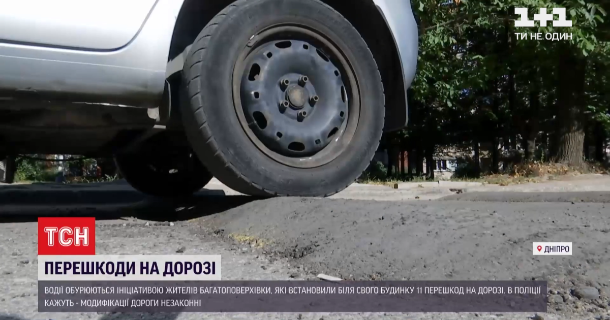 У Дніпрі жителі багатоповерхівки пояснили, навіщо встановили 11 "лежачих поліцейських" біля будинку