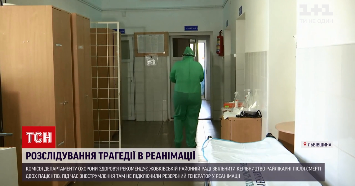 Смерть двух пациентов с коронавирусом: во Львовской области хотят уволить руководство больницы