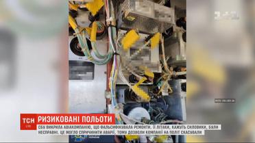 СБУ разоблачила авиакомпанию, которая фальсифицировала ремонты своих самолетов