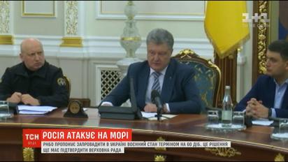 СНБО предлагает ввести в Украине военное положение на 60 суток