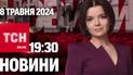 Новости ТСН онлайн 19:30 8 мая. Растет количество погибших и раненых от российских атак