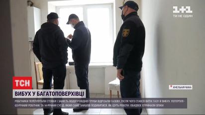 Відрізали не ту трубу: у Хмельницькій області під час ремонту у квартирі стався вибух