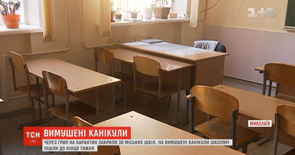 У миколаєві закрили школи на карантин через грип