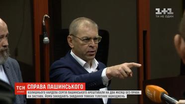 Суд отправил экс-депутата Пашинского под арест