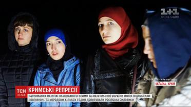 Крымские репрессии. Семь женщин допрашивали на границе до поздней ночи