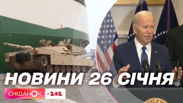 31 Abrams от Соединенных Штатов: военная поддержка для Украины – Новости Сниданка на 26 января