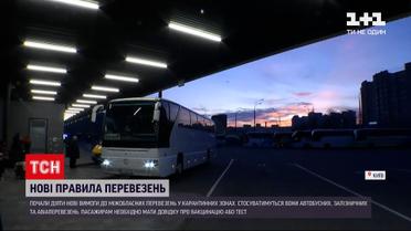 Новини України: нові правила перевезень – яка ситуація на вокзалах та чи були готові пасажири