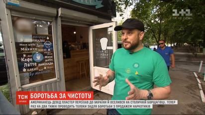 Американец в столице учит английскому в обмен на уборку Борщаговки