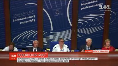 У Страсбурзі відкрилася літня сесія ПАРЄ, на якій можуть повернути делегацію РФ