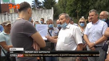 Працівники "КБ "Артилерійське озброєння" обіцяють оголосити страйк через невиплату зарплат