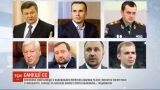 Євросоюз розморозив активи двох колишніх чиновників часів президенства Януковича