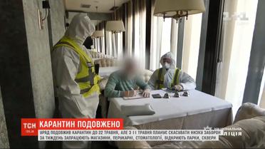 Які пом'якшення карантину готує Кабмін та як каратимуть порушників - "Епіцентр" і "Велюр"