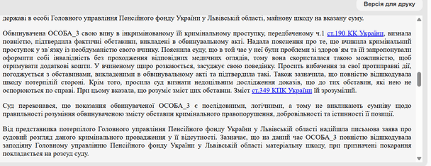 Матеріали суду / © Єдиний державний реєстр судових рішень