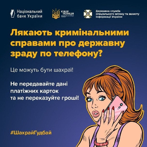 Інфографіка від Держспецзв’язку