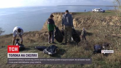 "Украинский Гранд-Каньон" без мусора: волонтеры очистили скалы на побережье Днепро-Бугского лимана