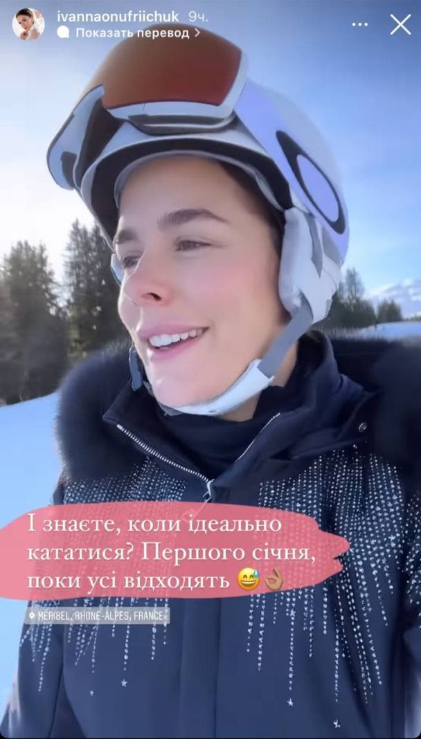 Іванна Онуфрійчук відпочиває у Франції / © instagram.com/ivannaonufriichuk
