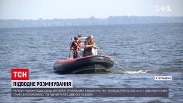Спасатели уничтожили российскую ракету под водой в Кременчугском водохранилище