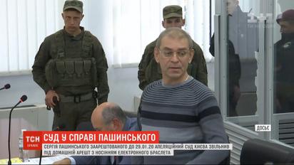Апелляционный суд Киева освободил из-под стражи бывшего нардепа Сергея Пашинского