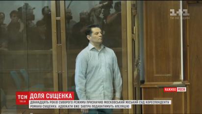 Роману Сущенко присудили 12 лет за решеткой