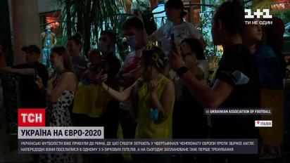Євро-2020: українська збірна прилетіла до Рима