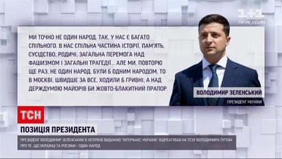 Новини України: в інтерв'ю Зеленський пояснив різницю між українцями і росіянами