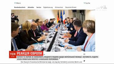 Меркель и Макрон поприветствовали прогресс в Минских переговорах