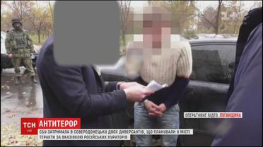 СБУ затримала диверсантів, що планували теракти в Сєвєродонецьку