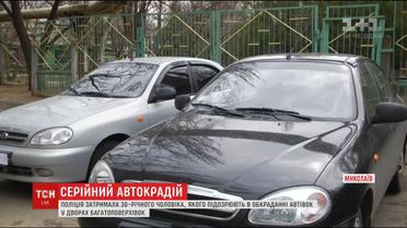 Серийного автовора задержали в Николаеве